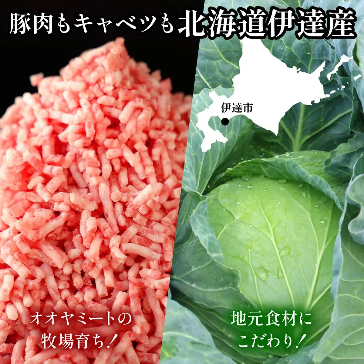 [5525-1086]北海道 伊達 黄金豚 キャベツ の シャキシャキ 黄金 ぎょうざ 18個入×5パック（計90個） 餃子 小分け お肉 豚肉
