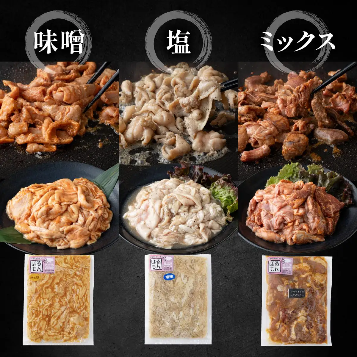 [5525-1089]北海道 伊達 黄金豚 ほるもん 3種 セット 各250g×1パック（計750g） 焼肉 BBQ お花見 キャンプ お肉 豚肉 真空 ホルモン