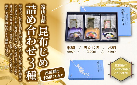 昆布じめ刺身詰め合せ3種入Fセット(PG-30Z)| 黒かじき 車鯛 水蛸 鯛 たこ タコ 昆布じめ 昆布締め 昆布〆 こぶじめ 刺身 さしみ 魚貝類 魚介類 海鮮 冷凍 小分け 詰め合せ セット 郷土料理 おかず おつまみ 酒の肴 北陸 富山県 富山湾 魚津市 送料無料