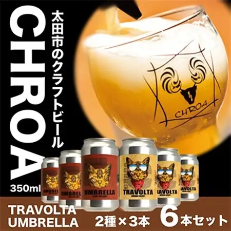 【太田市うまいもんセット】金星餃子×クラフトビール「CHROA(クロア)」【複数個口で配送】_酒・アルコール  ビール   惣菜・加工品 餃子  ぎょうざ ギョウザ_【配送不可地域：離島】【4014402】