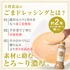 【P05002】とろ～り濃厚ごまドレッシング(200ml×3本)自家焙煎 調味料 ごまだれ 胡麻ドレッシング 胡麻 ゴマ たれ しゃぶしゃぶ 冷やし中華 サラダ ごま和え 金ごま ギフト プレゼント 贈答 お中元 お歳暮【大将食品】