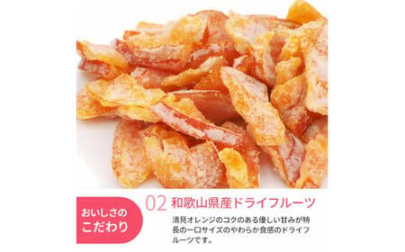 和歌山県産 ドライフルーツ  清見オレンジ  20g×5袋 / 清見オレンジ オレンジ おやつ 小腹 お菓子 健康【kng018-1】