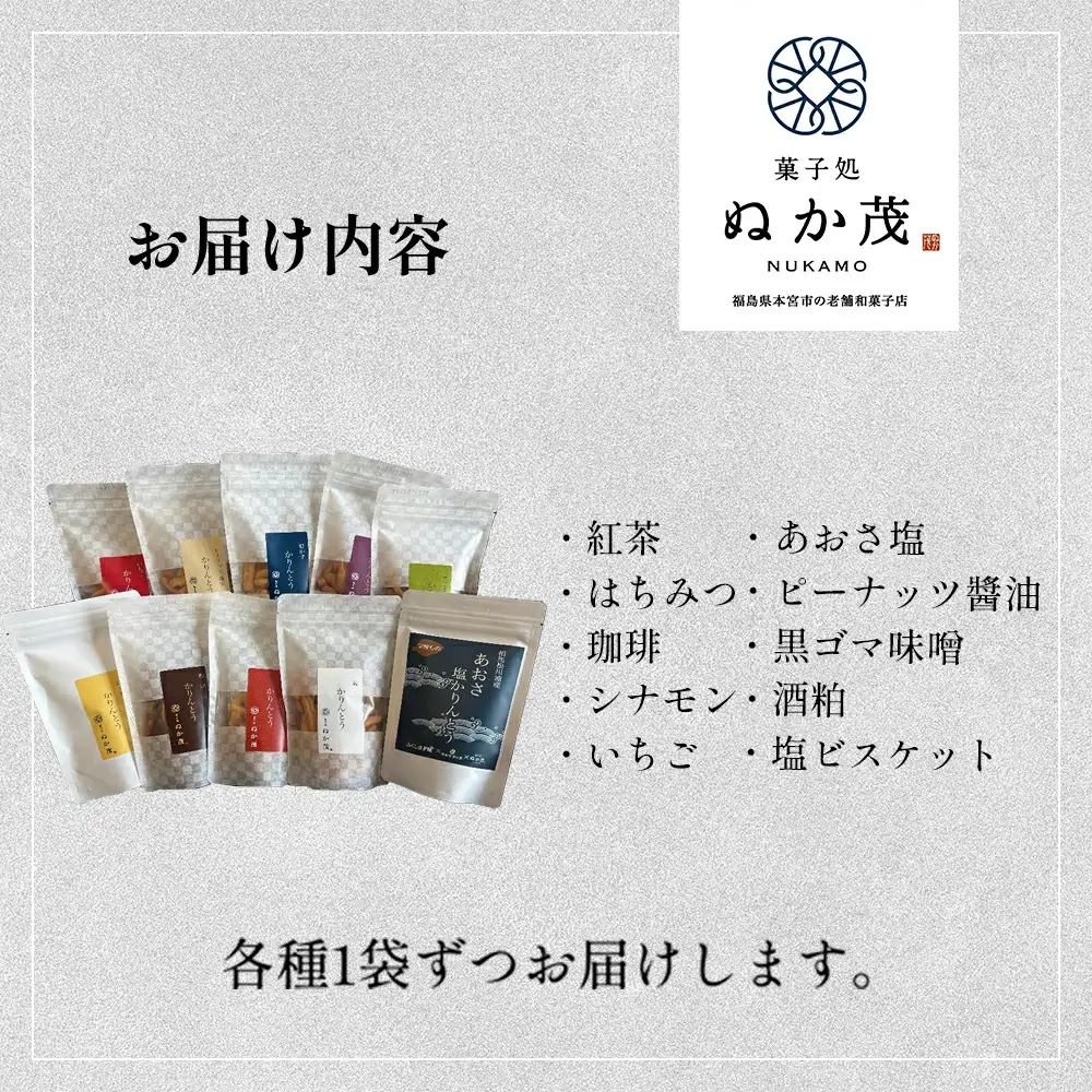 ぬか茂のかりんとう　10個詰合せ　【07214-0242】