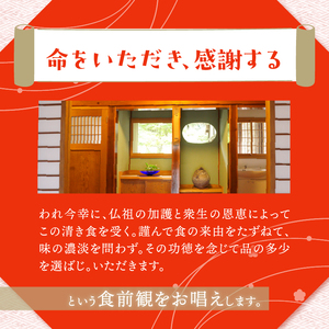 富士山世界文化遺産構成資産忍野八海ゆかりの寺　東圓寺でゆるり旅【精進料理体験】