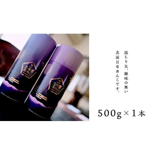 五角堂 あんこ 500g つぶあん