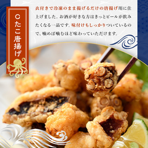 ＜訳あり・業務用＞たこ唐揚げ (1kg) たこ タコ 蛸 惣菜 おかず おつまみ 揚げるだけ からあげ 海鮮 魚介 海産物 簡単 調理 冷凍 国産【106800302】【網中水産】
