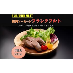 AWA WILD MEAT 鹿肉ソーセージ  フランクフルト　（3本入)225g×1パック