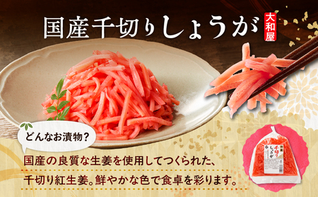 大和屋 こだわり 生姜 お徳用 セット T055-017 惣菜 総菜 加工食品