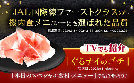 【特Aのブランド米で育てた】黒豚諫美豚プレミアム100 生ハム 108g(18g×6パック) / 豚肉 ぶたにく 肉 ハム はむ モモ もも / 諫早市 / 株式会社土井農場 [AHAD089]