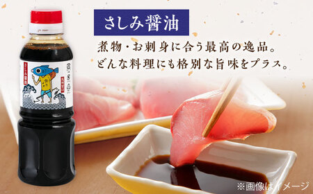 【釣りよかでしょう。× ますよね 海鮮丼屋】オリジナル調味料 300ml×3種（さしみ醤油・あまくち醤油・ごまだれ） 釣りよか缶バッジ付[FDJ001]