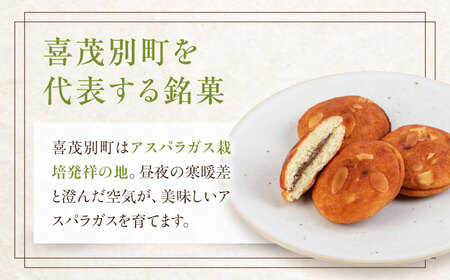 アスパラの郷 20個 お菓子 スイーツ 手土産 焼き菓子 常温発送 [AJAG014]