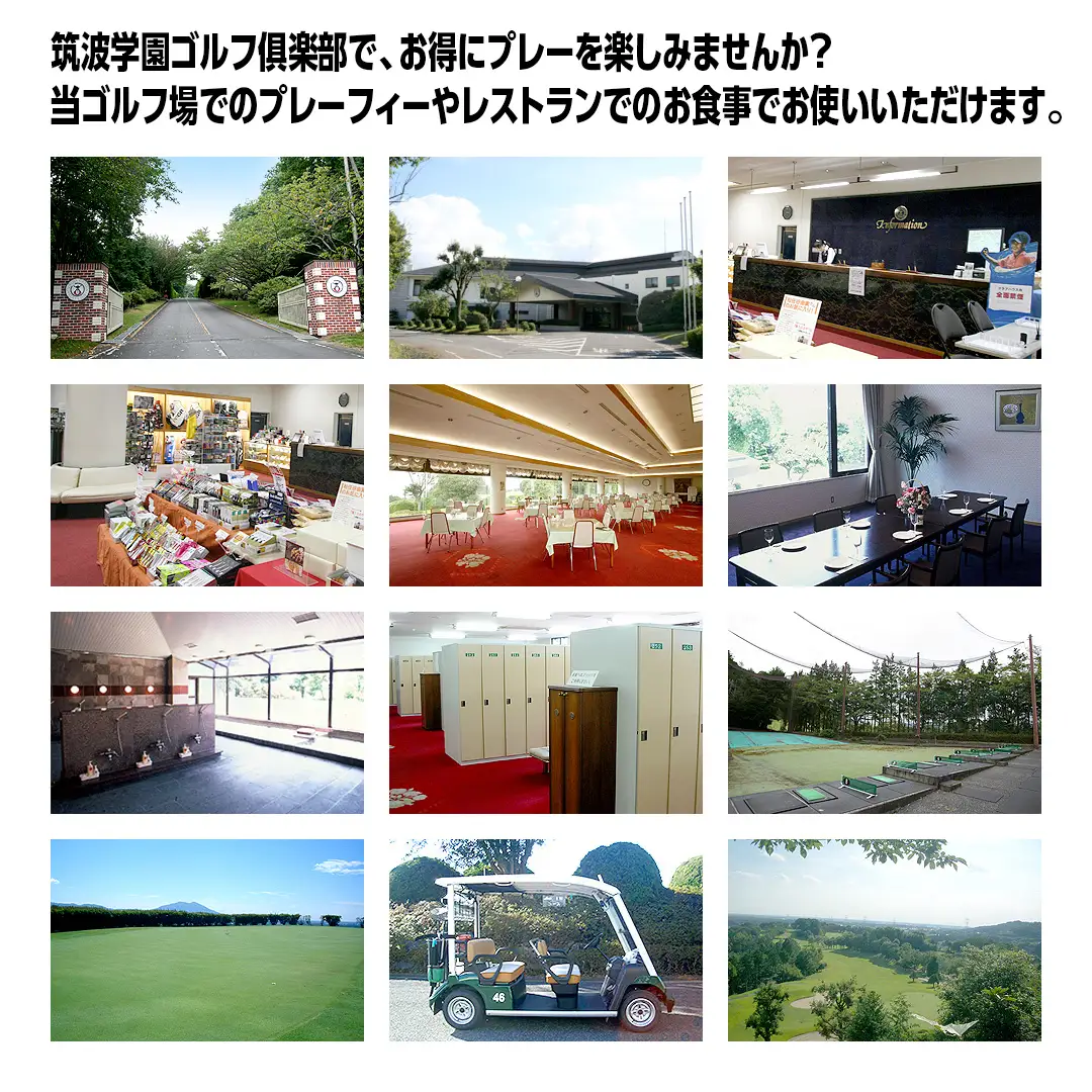 筑波学園ゴルフ俱楽部で使える ゴルフ場利用券 【3,000円分】ゴルフ 利用券 関東
