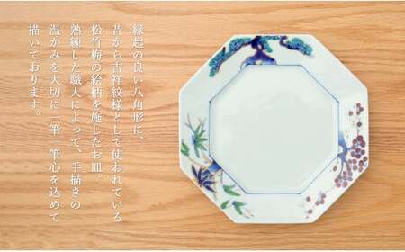 有田焼 八角プレート松竹梅 1枚【皓洋窯】食器 器 うつわ お正月 おせち ワンプレート ハレの日 赤絵 手描き 縁起柄 A24-126