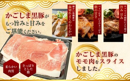 BS-545 かごしま黒豚モモ肉スライス 1kg×隔月3回定期便