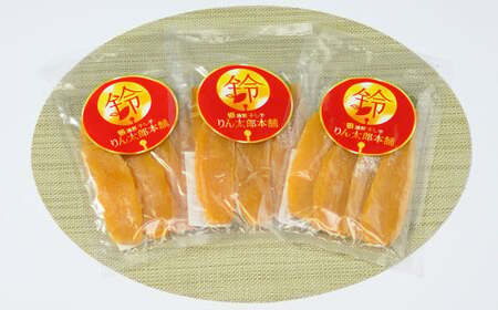 干し芋（平干し） 450g 150g×3個 | りん太郎本舗 紅はるか べにはるか サツマイモ さつまいも さつま芋 干芋 干しいも ほしいも お菓子 おやつ 和菓子 和スイーツ スイーツ 茨城県 守谷市