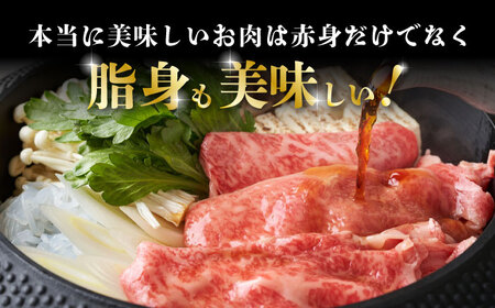 熊本県産 黒毛和牛 ローススライス すき焼き しゃぶしゃぶ用 約400g【有限会社 九州食肉産業】[ZDQ165]