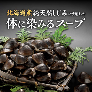 北海道産天然しじみ煮だしスープ 4本詰合せ