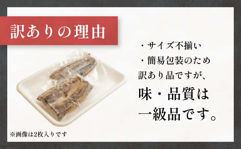 【訳あり】うなぎ蒲焼（ハーフカット・4枚入り） 富山県 氷見市 鰻 ウナギ カット 