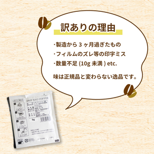 【受取日指定可】【訳あり】ドリップバッグコーヒー20袋コーヒー【NKC007】