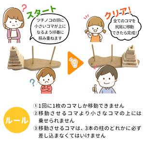 ハノイの塔 ツチノコversion 知育 脳トレ 数学パズル パズル ゲーム 木のおもちゃ 東濃桧 ひのき ヒノキ 日本製 知育玩具 積み木 プレゼント リハビリ 頭の体操 東白川村 おもちゃ 玩具 手作り お取り寄せ おかめや 檜 木工品 桧製品 ハンドメイド 4000円