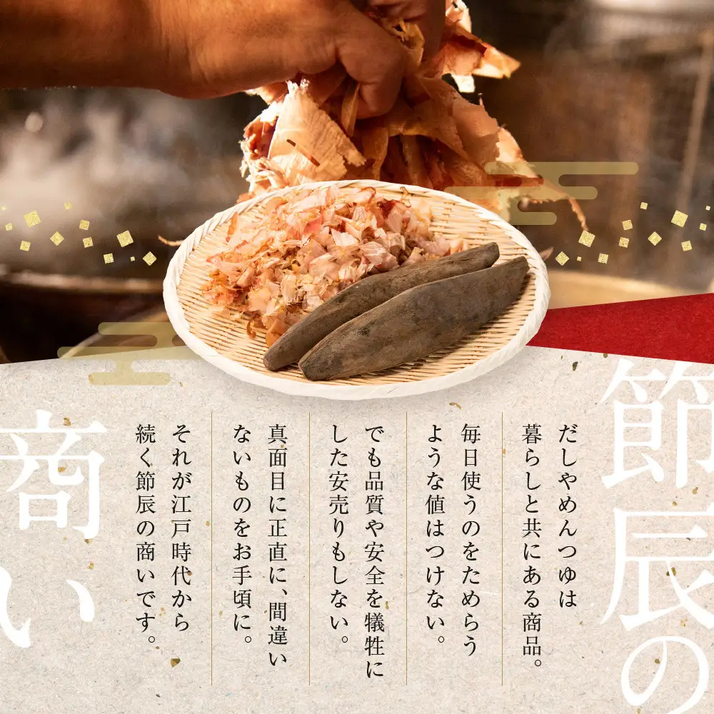 鰹たっぷりつゆ500ml×12入