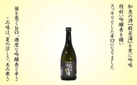 こだわりの地酒 純米大吟醸1本と純米吟醸酒 高野山般若湯聖(ヒジリ3本)のセット ［HS4］【H007-hts007】