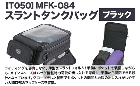 タナックス【T050】MFK-084 スラントタンクバッグM （ブラック）