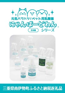 【ペット用乳酸菌飲料】 にゃんばーどわん(100ml） ／ 加藤特殊産業 ペット 犬 猫 餌 フード ペットフード 栄養 国産 天然成分 乳酸菌 腸活 三重県 南伊勢町