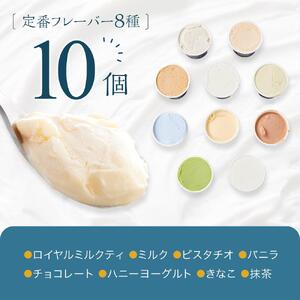 大人のジェラート10個 詰め合わせ (計1L)