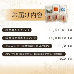 新無添加こだわり海の幸 6点 乾物 詰合せ (出汁 だし だしパック 出汁パック 鰹 かつお のりかつお かつおだし 本格出汁 鰹削り）