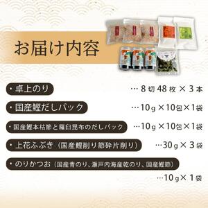海の幸 ９点 卓上のり・乾物 詰合せ (卓上のり 出汁 だし だしパック 出汁パック 鰹 かつお のりかつお  本格出汁 鰹削り）
