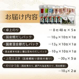 海の幸 １５点 卓上のり・乾物 詰合せ (卓上のり 出汁 だし だしパック 出汁パック 鰹 かつお のりかつお  本格出汁 鰹削り）