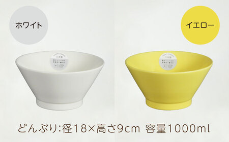 【美濃焼】HAPPY DINING 色が選べる どんぶり 3点セット【山加商店】ボウル 丼ぶり カラフル(YMK120)[MEB048]