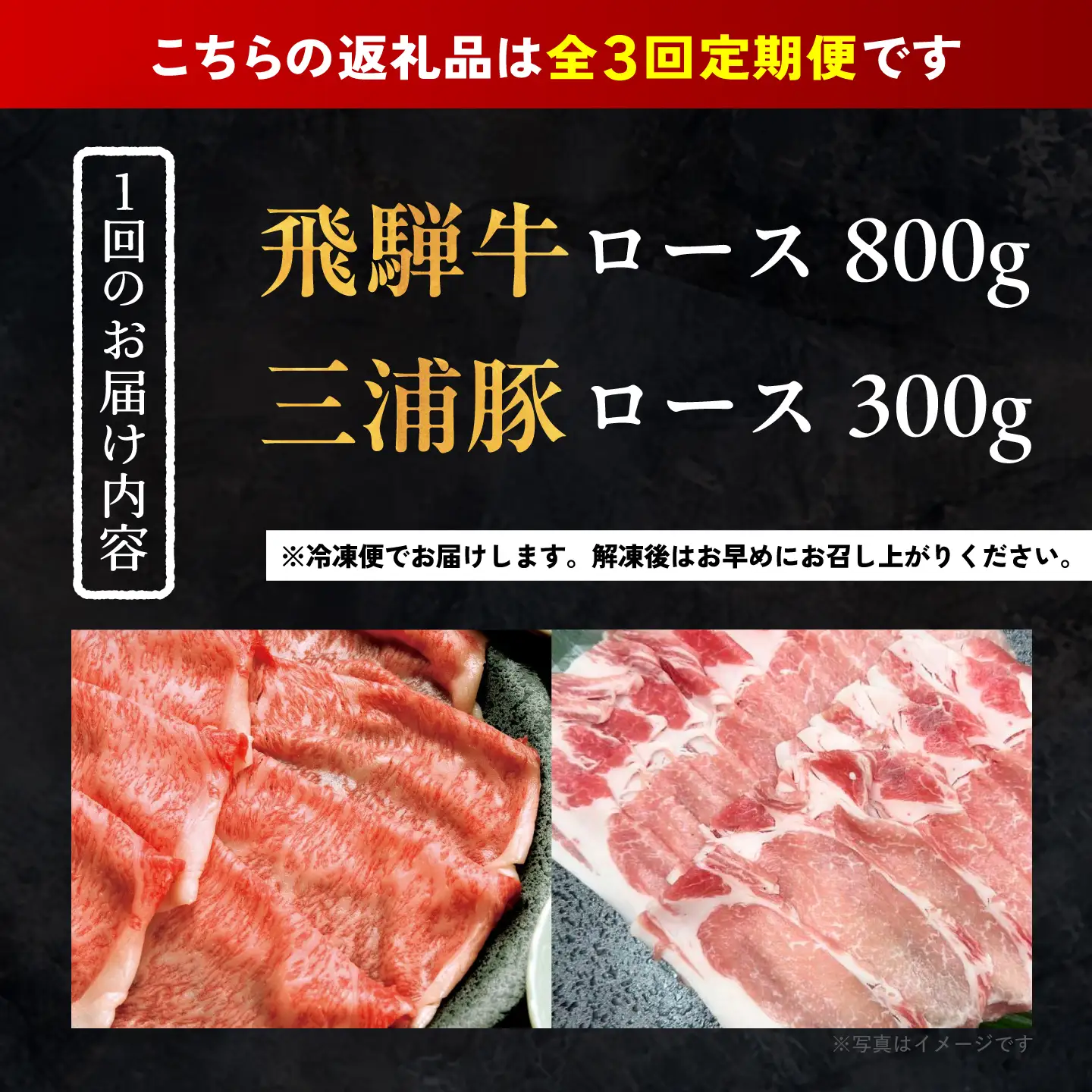 【3回定期便】 飛騨牛ロース800g 三浦豚ロース300g 豪華しゃぶしゃぶセットA 各種類1パック / 恵那市 / 岩島屋 [AUAJ045]