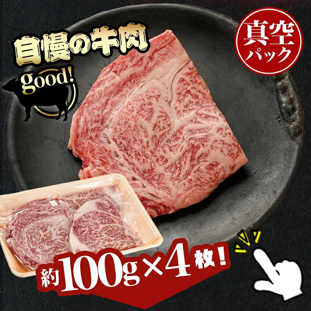 宮崎牛ロースステーキハーフカット400g〔MJ-8932〕_(都城市) 宮崎県産 宮崎牛 ロースステーキハーフカット 約100g×4枚 ロース肉 ステーキ用 ハーフカット 冷凍配送