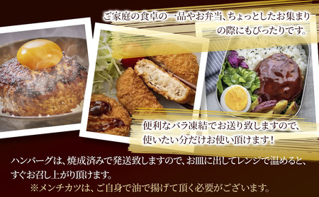 おおいた和牛100% ハンバーグ＆メンチカツセット 合計約2.8kg | 津久見市