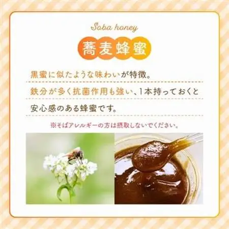旅するはちみつ300g【蕎麦蜂蜜】【1186191】