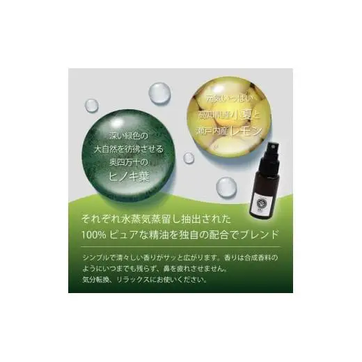 【 アロマ 】 アロマルームスプレー