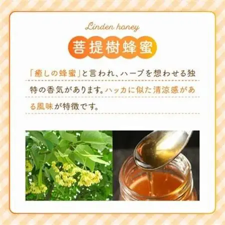旅するはちみつ300g【菩提樹蜂蜜】【1186195】