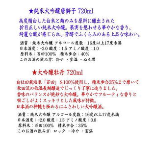秋田湯沢の地酒（大吟醸唐獅子・牡丹）セット【小川忠太郎商店】[H4-5201]