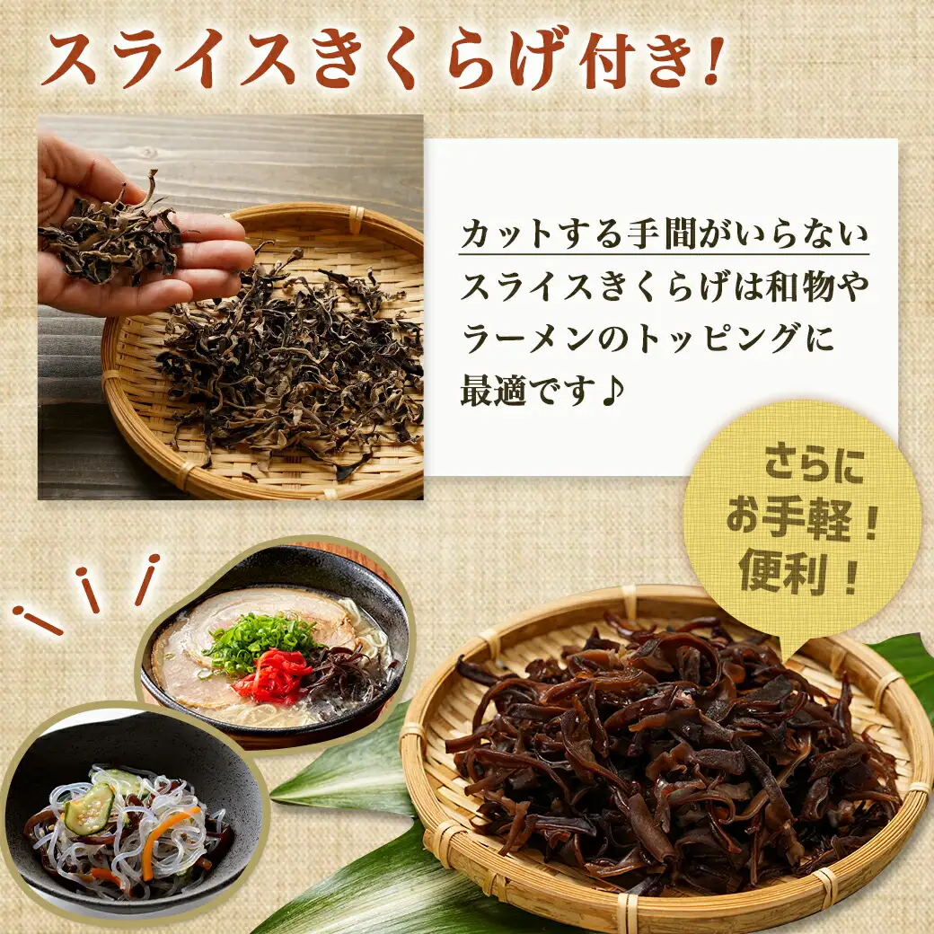 スライスきくらげ付き!ヘルシー乾燥黒きくらげ3袋セット※ポスト投函〔LB-C903〕_(都城市) 都城産 乾燥 黒きくらげ スライス 自社栽培 プリコリ サラダ 炒め物 スープや煮物