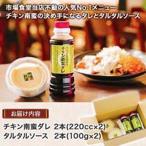 市場食堂のﾁｷﾝ南蛮ﾀﾞﾚ＆ﾀﾙﾀﾙｿｰｽｾｯﾄ（きりしま食品） チキン南蛮 夕食 お弁当