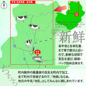 【ふるさと納税】＜吉本牛乳（さかわの地乳）1L×合計30本セット（５回発送／定期便）＞ 吉本乳業 高知県 佐川町【冷蔵】成分無調整 毎週届く 佐川町産生乳100％ ぢちち NHKあさイチで紹介されました！