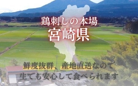 【テレビで紹介！元祖ざる焼き小林養鶏】県産朝挽き新鮮鶏刺し・国産親鶏たたき　小分け100ｇ×8Ｐ（鶏肉 たたき 鶏肉） 
