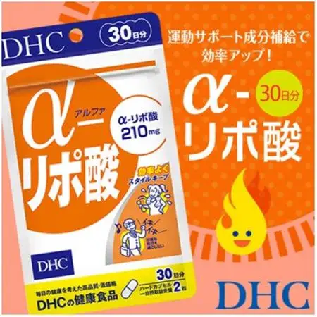 DHC α(アルファ)-リポ酸 30日分 3個セット(90日分)　サプリメント【配送不可地域：離島・沖縄県】【1519715】