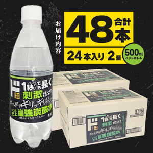 ド情熱価格 強炭酸水 グレープフルーツ味 500ml×48本（2ケース）炭酸水 割り材 グレープフルーツ 500ml 48本 フレーバー