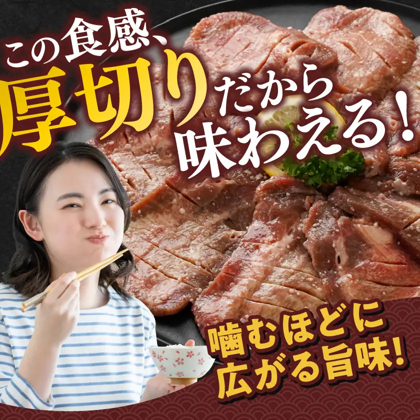 《訳あり》厚切り牛タン塩麹漬け1.5kg_19-3301_(都城市) 約6mmスライス スリット加工 真空パック 牛肉 焼肉 ★レビューキャンペーン対象品★