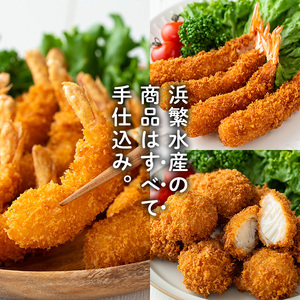 えび舎 ほたてフライ (計800g・200g(10粒)×4P) 帆立 ホタテ 簡単 お弁当 おかず 惣菜 おつまみ 揚げるだけ 小分け【104900501】【浜繁水産】