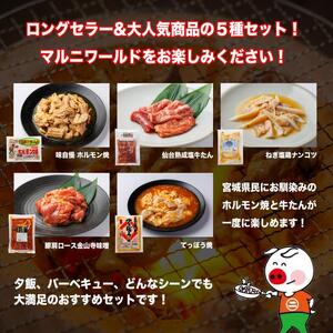  ホルモン・牛タン5種セット｜ 牛タン