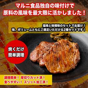 仙台 牛タン 塩味・みそ味　各180g ｜ 牛タン